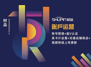 一站式抖音账号运营：从搭建到蓝V认证，卡片设置、完善主页，持续更新视频！