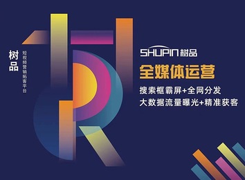 搜索框霸屏结合全网分发，借助大数据流量曝光，实现精准获客，开启营销新！