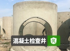 经营多种水泥管及各类检查井！平口、插口、企口水泥管，顶管、打井管等一应俱全