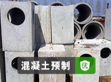 专业经营各类水泥制品！涵盖水泥管、检查井、化粪池等，还有施工团队保驾护航！