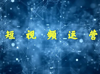 一站式短视频营销服务，为用户打造热度账号，精准定位并建立粉丝画像