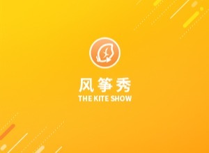 风筝秀场