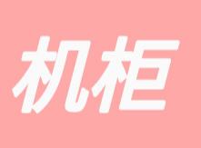 不可或缺！电气控制设备载体——由冷轧钢板或合金制就，具备多重防护功能的电气设备组件