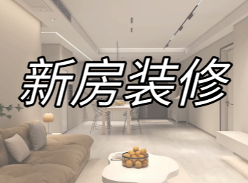 鸿楼装饰集团：以标准化、规范化、精细化、绿色化、信息化管理保障施工质量，提高工作效率
