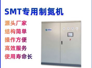 SMT行业制氮机技术特点：设计完善、构件合理，具保护措施，自动化高且可选配系统