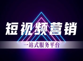 短视频营销：开启流量新密码，解锁品牌传播与销售转化的双赢秘诀！
