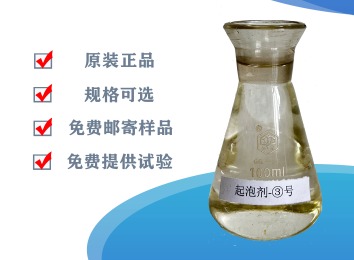 山西新盛和起泡剂：质量保证，小气泡形成能力强，厂家分选适用，稳定性好且价格低，详情咨询！