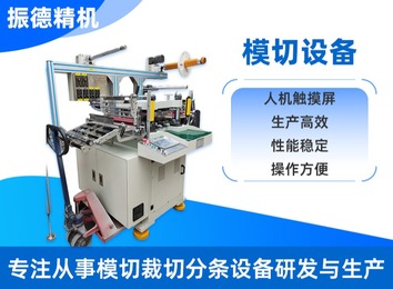东莞市振德精密机械实业：专业研发制造多类机械，专利傍身产品远销多国，诚邀洽谈