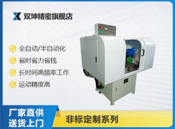东莞市双坤精密五金机械有限公司：专业生产多种精密加工设备，获专利铸就高精度高效益机械