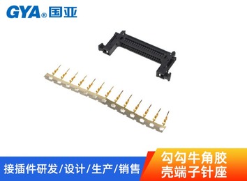 东莞市国亚电子有限公司：专业电子连接器制造商，自1998年创办，产品广销获赞誉，通过多项认证
