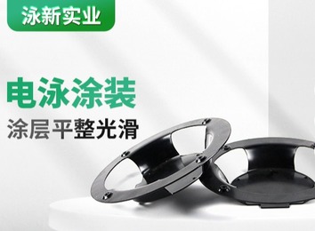 东莞市泳新实业：集研发产销一体，涵盖多领域五金电子制品，追求品质服务双优
