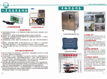 封闭耐高压管道自上向下喷雾消毒，封闭式PVC储药罐保障药效，实现人员消毒