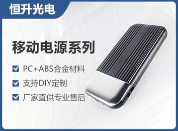 东莞市恒升光电科技有限公司：专注照明器件，集多工艺于一体，秉持理念服务智能设备领域