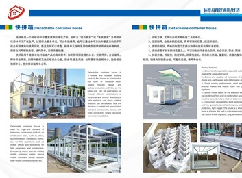 快拼箱：可移动可复用建筑产品，模块化设计安装便捷，适用于多场景临建需求