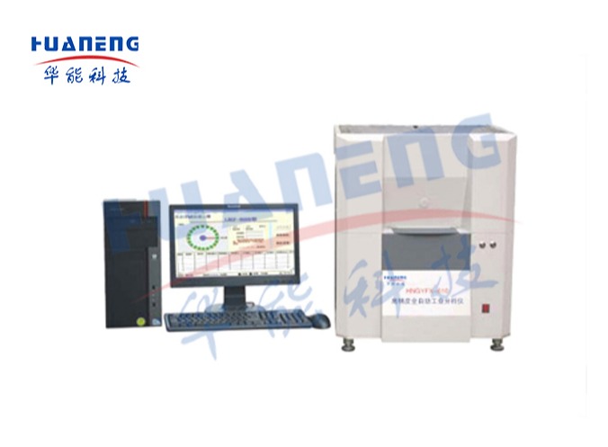 高精度全自动工业分析