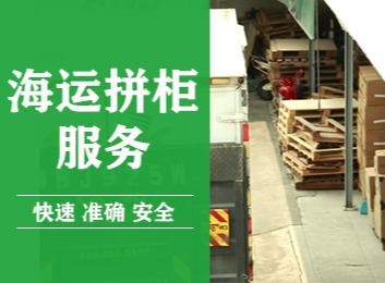 部分海运公司拼箱货规定：集装箱容积设低限度，装载量不得低于该标准