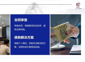 专业合同审查服务：精准审查合同，按需拟定合同，为您规避法律风险
