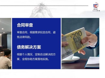 量身定制债务解决方案，合法规划全程协助，为您解决债务难题开启轻松生活