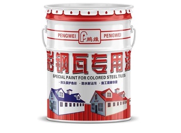 彩钢瓦专用漆：丙烯酸涂料，集耐候、防腐、装饰于一体，施工便捷常温固化