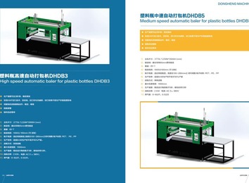 DHDB3设备：生产高效稳定，3秒/排，采用HWF封口技术，适应多瓶型，产能有保障