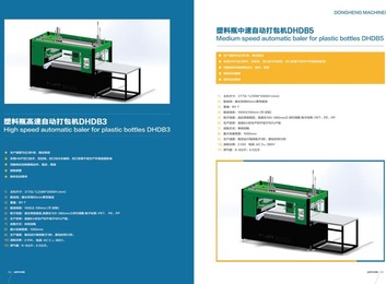 DHDB - 5：5秒/排高效生产，采用HWF封口技术，多优势保障稳定运行的包装设备