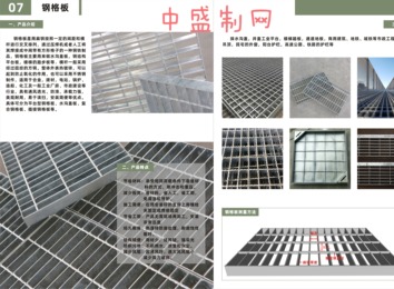 钢格板：扁钢与横杆交叉焊接制品，适多行业，有热镀锌或不锈钢材质，优点众多