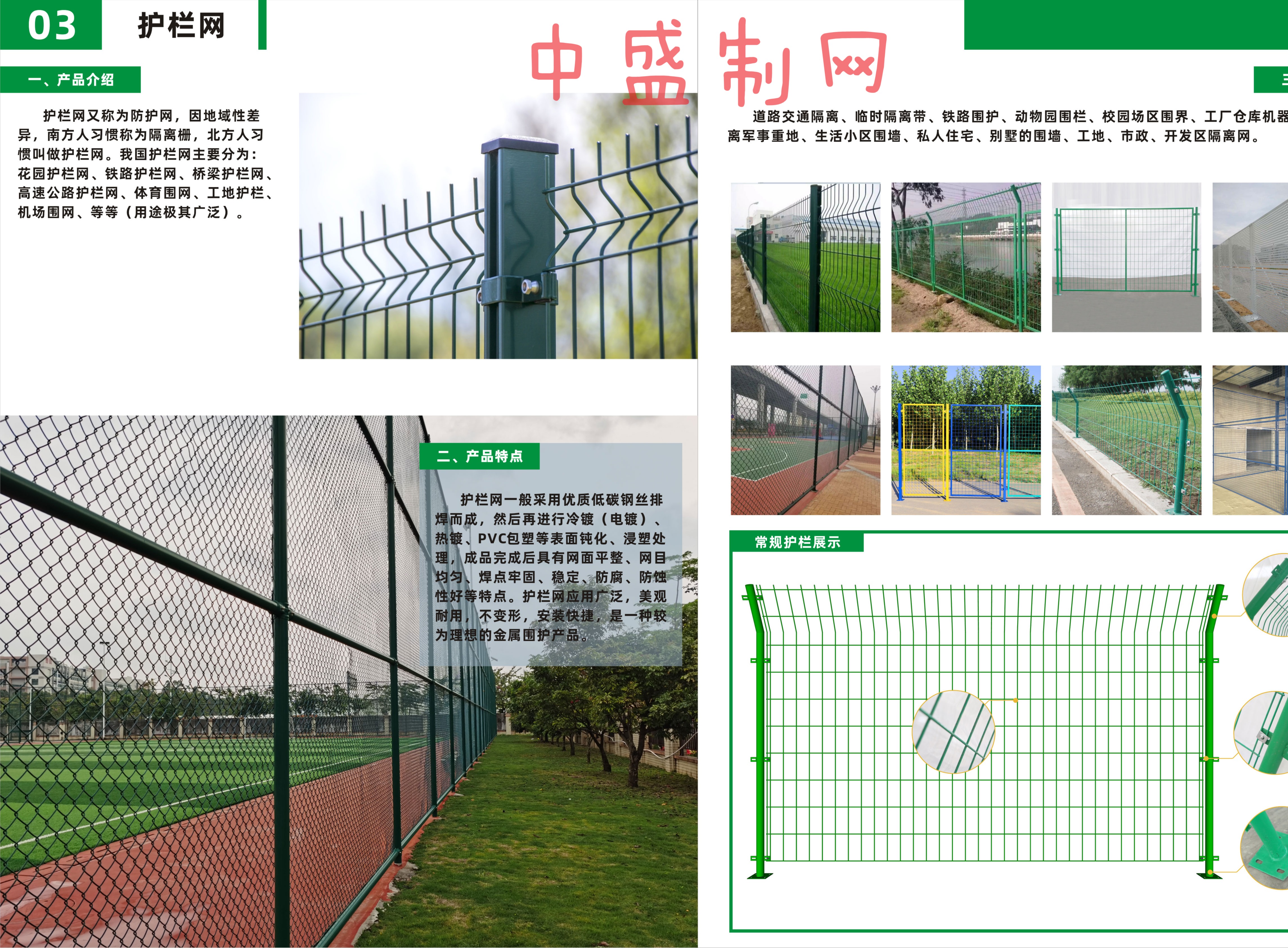 护栏网