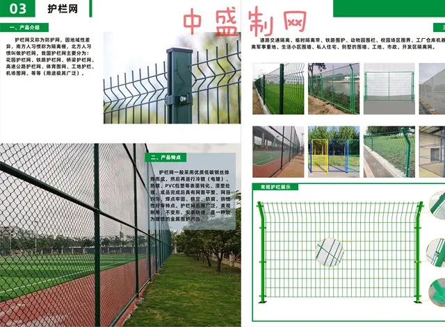 护栏网