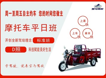 想考摩托车驾照？选摩托车平日班！周一至周五自主约车，专业教练给您满意学车服务