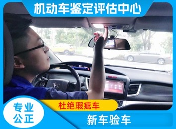 广东一检机动车鉴定评估服务有限公司：2018年成立，位于东莞寮步，提供二手车鉴定评估等技术服务