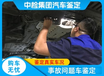 广东一检机动车鉴定评估服务有限公司：2018年成立，于东莞寮步提供二手车鉴定评估等技术业务