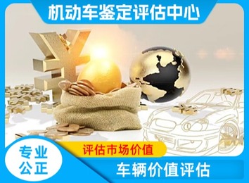 广东一检机动车鉴定评估服务有限公司2018年成立，位于东莞寮步，提供二手车鉴定评估等业务