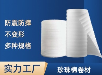 10年包装解决专家！一站式供应各类包装耗材，源头工厂定制打样，珍珠棉等产品丰富