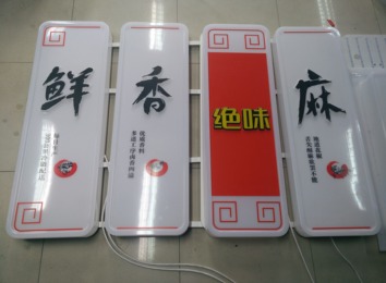 新生塑胶！专业灯箱广告厚片吸塑厂家，一站式服务，多行业应用，品质赢未来！