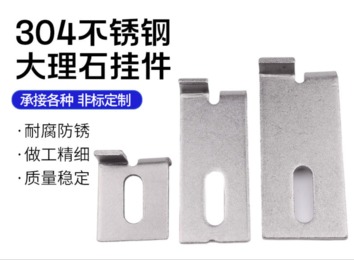 石材干挂件规格全解析：多种类型尺寸不一，干挂工艺优势与规范要求大揭秘