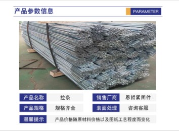热镀锌拉条双头：具备热镀锌涂层两端带连接头，广泛用于多行业稳固连接支撑