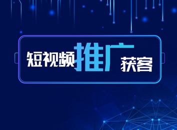 一站式短视频运营解决方案：抖音SEO优化、矩阵号运营、全媒体推广及企业达人直播助力