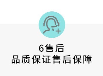 品质保证售后无忧，让您购物无后顾之忧，尽享放心体验！