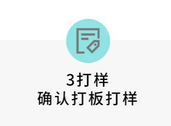 重要进展！确认打版打样，为后续生产环节奠定坚实基础，开启新的征程