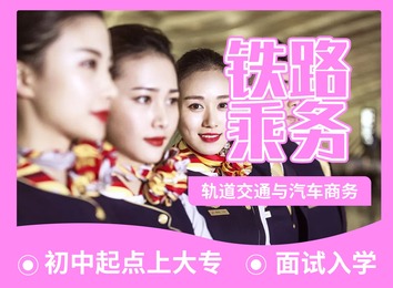 湖南省职教高考本/专科升学班招生，培养城轨与汽车专业人才，开启多元就业新征程