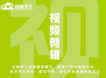 天津14年互联网经验，支持各类视频制作，样式新颖专属定制，为您打造独特视听体验！