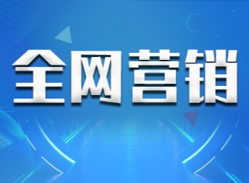 互联网竞争激烈：网络品牌与口碑建设，搜索引擎收录及排名是推广网络品牌的基础