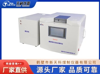 可燃物质发热量测定仪：符合多标准，用于多领域，性能优、参数好，高效精准测热值