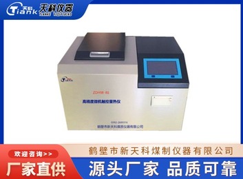 ZDHW - 8E微机全自动触控量热仪：多行业适用，安卓控制，高精度快速测可燃物质发热量