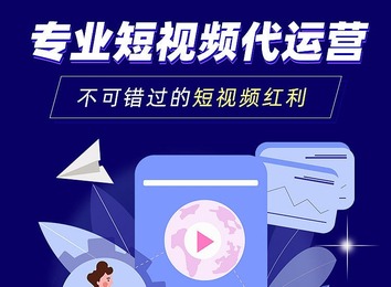 团队精细化运营！保障视频1500基础流量，10子账号全自动，行业词排名前十，一对一售后