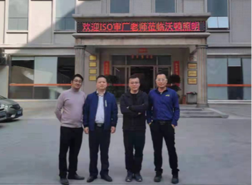 沃顿照明再次ISO质量管理体系认证