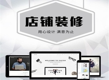 专业承接店铺页面美化、产品详情制作及各类包装、平面、POP、VI应用设计服务