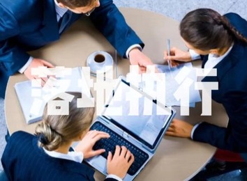 关键一步：确定运营方案后即刻开启落地执行，为业务发展注入强劲动力