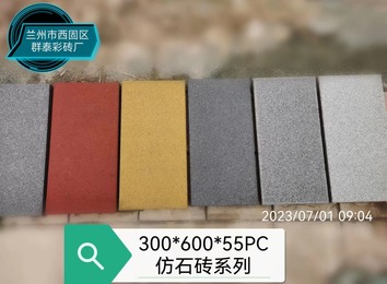 群泰彩砖PC路面砖：15015055mm规格，水泥材质，防滑耐磨，适用于住宅小区