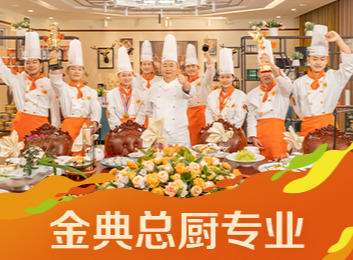 2.5+0.5学习模式培养厨师长、行政总厨等烹饪人才，阶段教学、带薪实习，安置星级酒店